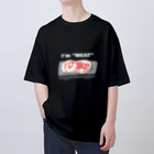 ただの肉好きの「私はお肉です」 Oversized T-Shirt