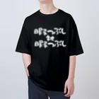 Funny夫の暇つぶし 対 暇つぶし(白文字) Oversized T-Shirt