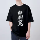 戯言商事の印刷の死（白文字） オーバーサイズTシャツ