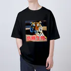 危険生物始めました。の危険生物（Bengal tiger） Oversized T-Shirt