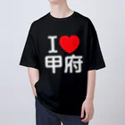 4A-Studio（よんえーすたじお）のI LOVE 甲府（日本語） オーバーサイズTシャツ