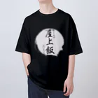 Actyuu（あくと/しも）の屋上飯ロゴシリーズ オーバーサイズTシャツ