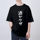 こまちのお部屋の大きなサイズ！酒ヤクザTシャツ(白文字) Oversized T-Shirt