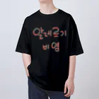 LalaHangeulの알레르기 비염 (アレルギー性鼻炎) オーバーサイズTシャツ