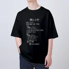 ユメデマデの肉じゃが(白字) オーバーサイズTシャツ