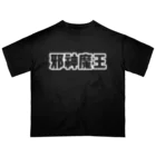 🌙12moonMonsterZ🌙の邪神魔王 オーバーサイズTシャツ