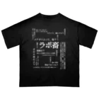 ぷりんのラボ畜T オーバーサイズTシャツ