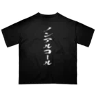 文字でもじもじ 文字Ｔシャツのノンアルコール オーバーサイズTシャツ