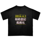 柴崎デザインの相続登記義務化 オーバーサイズTシャツ