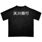 悠久の天川銀行ノベルティ（白文字ロゴ) オーバーサイズTシャツ