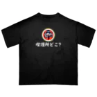 えきまに工業の【白文字】えきまに「喫煙所どこ？」 オーバーサイズTシャツ