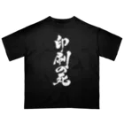 戯言商事の印刷の死（白文字） オーバーサイズTシャツ