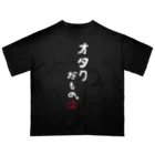 おもしろTシャツ KUSUTTOのオタクだもの Oversized T-Shirt