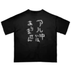 tonikakusakeのアル中ではありません 白文字 オーバーサイズTシャツ