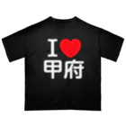 4A-Studio（よんえーすたじお）のI LOVE 甲府（日本語） オーバーサイズTシャツ