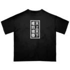 QUQU_WORKSの天上天下唯我独尊 ブッダ 仏陀 釈迦 仏教 ホワイト Oversized T-Shirt