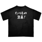 Tsukeppaのたべもの急募！ オーバーサイズTシャツ