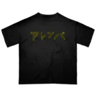 デザインストアのアレンパ-モノクロ 横 (イエローライン) Oversized T-Shirt