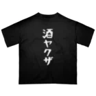 こまちのお部屋の大きなサイズ！酒ヤクザTシャツ(白文字) オーバーサイズTシャツ