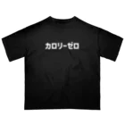 0kcal storeのカロリーゼロ - white オーバーサイズTシャツ