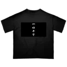 つなさん（TUNA SON）の四字熟語　格闘ゲーム Oversized T-Shirt