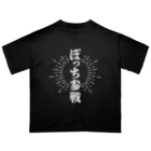 スベル-スバルのぼっち参戦【白字】 オーバーサイズTシャツ