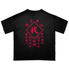 加藤亮の我 Oversized T-Shirt