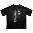 ユメデマデの鉄塔(白字) オーバーサイズTシャツ