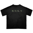 sessi(o)nの雑草気分 オーバーサイズTシャツ