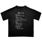 ユメデマデの肉じゃが(白字) オーバーサイズTシャツ