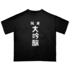 ユメデマデの純米大吟醸ver.2 Oversized T-Shirt