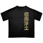 DESTROY MEの極楽浄土 オーバーサイズTシャツ