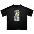 DESTROY MEの覚醒 オーバーサイズTシャツ