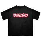 SHRIMPのおみせのきのこ狩り オーバーサイズTシャツ