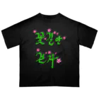 LalaHangeulの花咲く花道だけ歩こう　ハングルデザイン Oversized T-Shirt