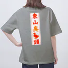 なたね。の東山臭丫頭 オーバーサイズTシャツ