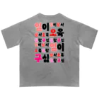 LalaHangeulのハングルの数字 漢数字バージョン バックプリント Oversized T-Shirt