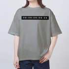 悠久のMVの字幕 Oversized T-Shirt