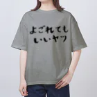 EMOTH/エモスのよごれてもいいヤツ オーバーサイズTシャツ