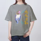 小桜森の「疫病退散」祈願ボタンインコ オーバーサイズTシャツ