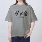 ブラバンホリデーのダメ金 Oversized T-Shirt