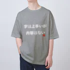 Bad Daddy at SUZURI の字は上手いが内容はない オーバーサイズTシャツ