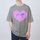 LalaHangeulの사랑 ~愛~ ハングルデザイン Oversized T-Shirt