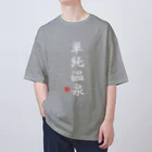 温泉グッズ@ブーさんとキリンの生活の単純温泉（ホワイト） Oversized T-Shirt