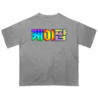 LalaHangeulのKPOP(ハングル) オーバーサイズTシャツ