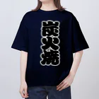 お絵かき屋さんの「炭火焼」の赤ちょうちんの文字 Oversized T-Shirt