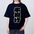 お絵かき屋さんの「串揚げ」の赤ちょうちんの文字 Oversized T-Shirt