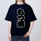 お絵かき屋さんの「もつ焼」の赤ちょうちんの文字 Oversized T-Shirt