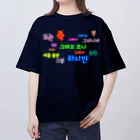 LalaHangeulのつなぐ言葉　~ハングルの接続詞~ Oversized T-Shirt