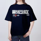 SHRIMPのおみせの副反応 オーバーサイズTシャツ